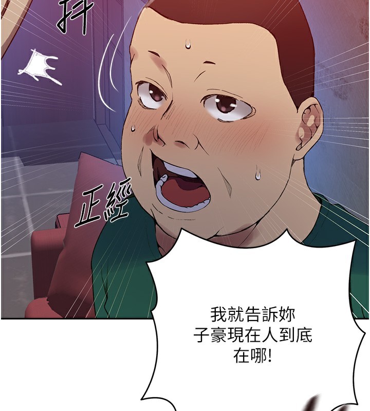 秘密教学第274話-我可以告訴妳子豪在哪