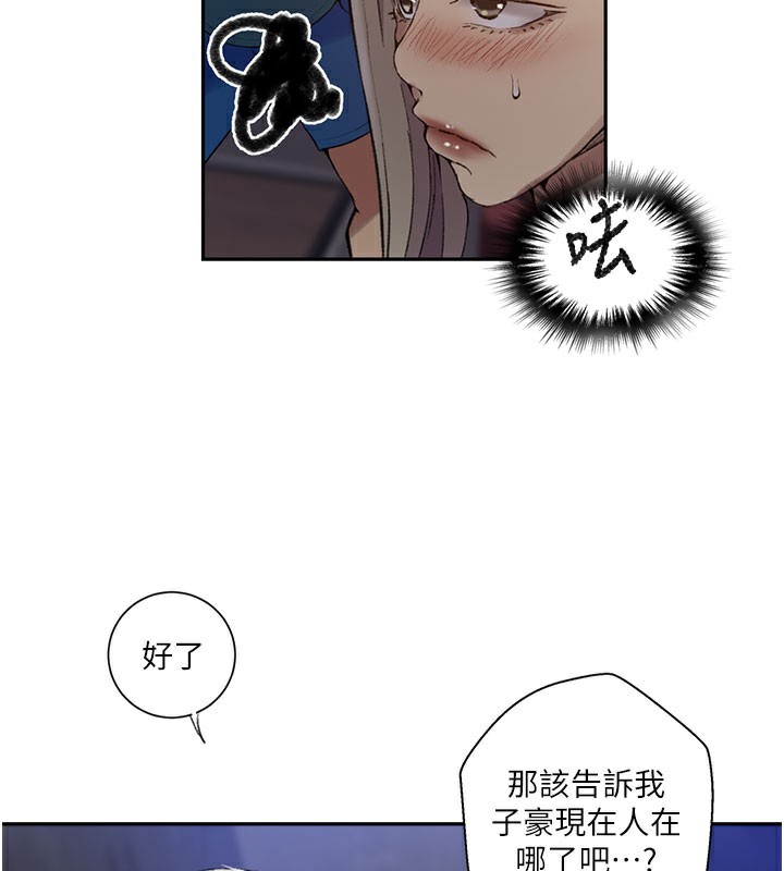 秘密教学第274話-我可以告訴妳子豪在哪