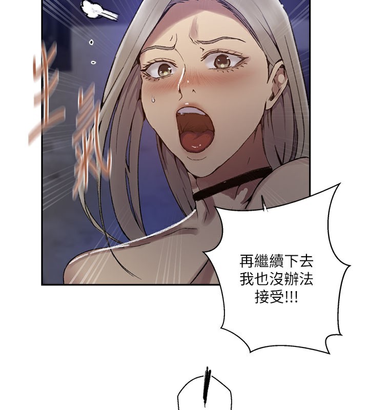 秘密教学第274話-我可以告訴妳子豪在哪