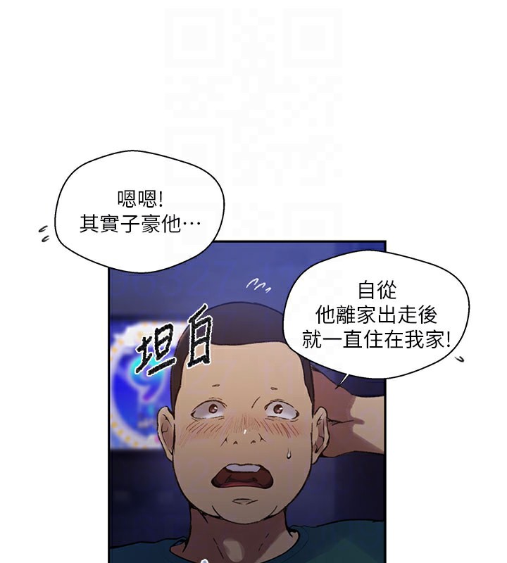 秘密教学第274話-我可以告訴妳子豪在哪