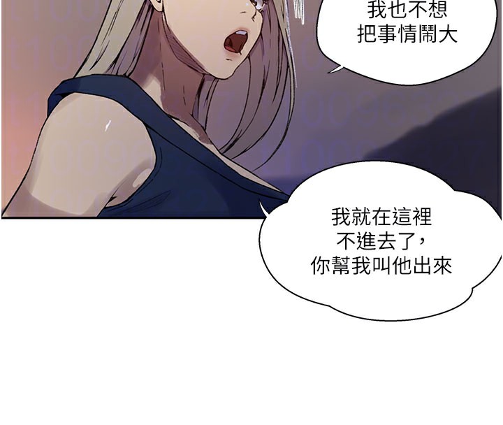 秘密教学第274話-我可以告訴妳子豪在哪