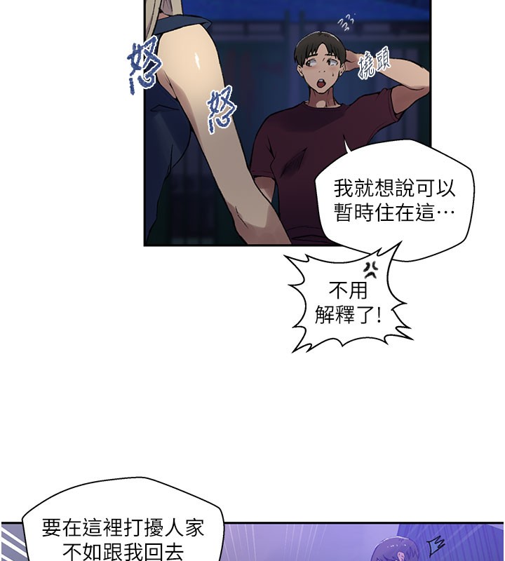 秘密教學第274話-我可以告訴妳子豪在哪