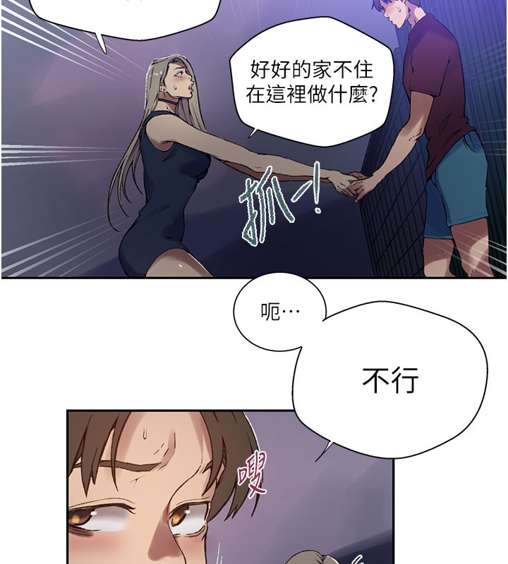 秘密教学第274話-我可以告訴妳子豪在哪