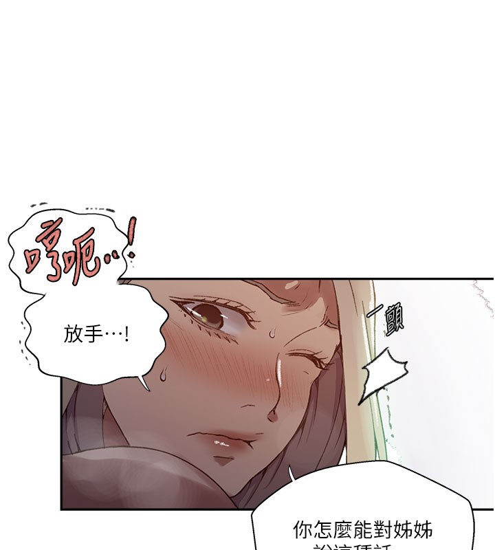 秘密教学第274話-我可以告訴妳子豪在哪