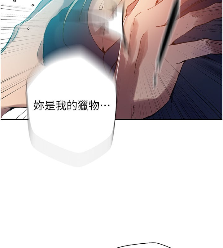 秘密教学第274話-我可以告訴妳子豪在哪