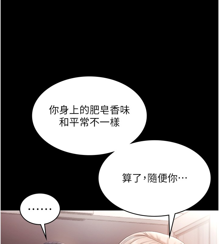 老闆娘的诱惑第61話-變態性慾的起始點