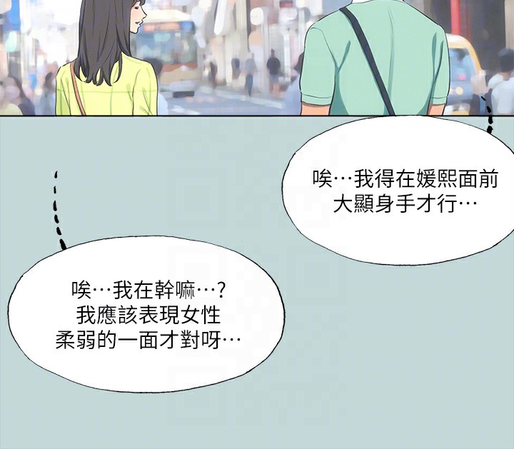 縱夏夜之夢(無碼版)第98話-妳是不是喜歡我?