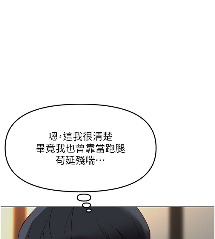 鲁蛇社畜的金手指第28話-現在是預付制哦!