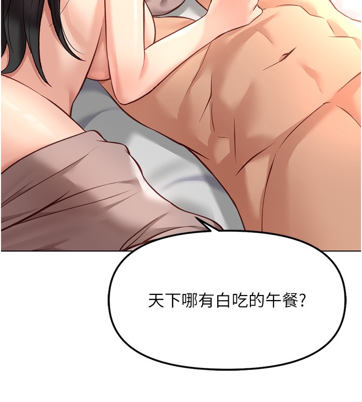 鲁蛇社畜的金手指第28話-現在是預付制哦!