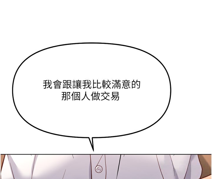 鲁蛇社畜的金手指第28話-現在是預付制哦!