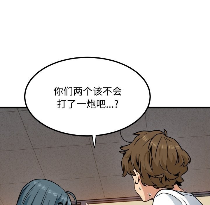 发小碰不得第75話