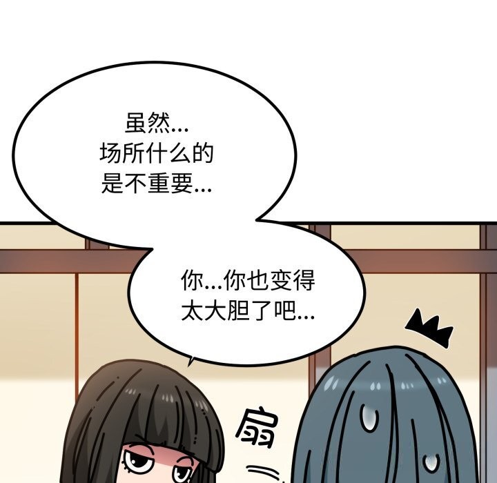 发小碰不得第75話
