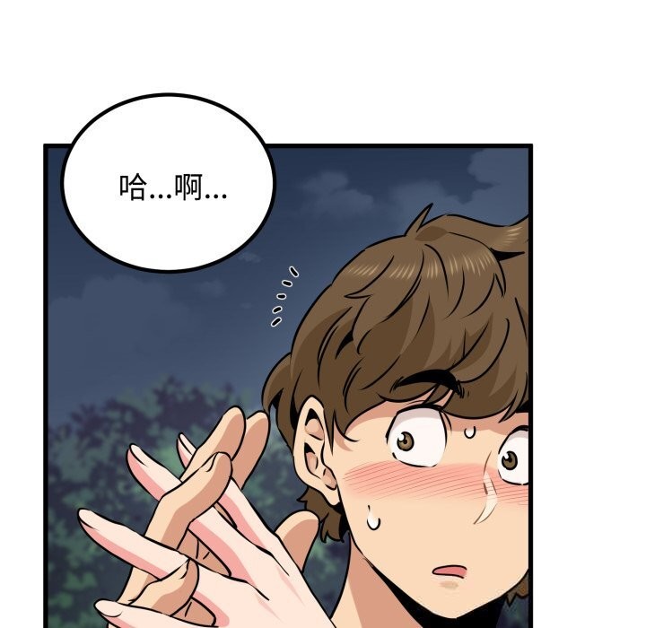 发小碰不得第75話