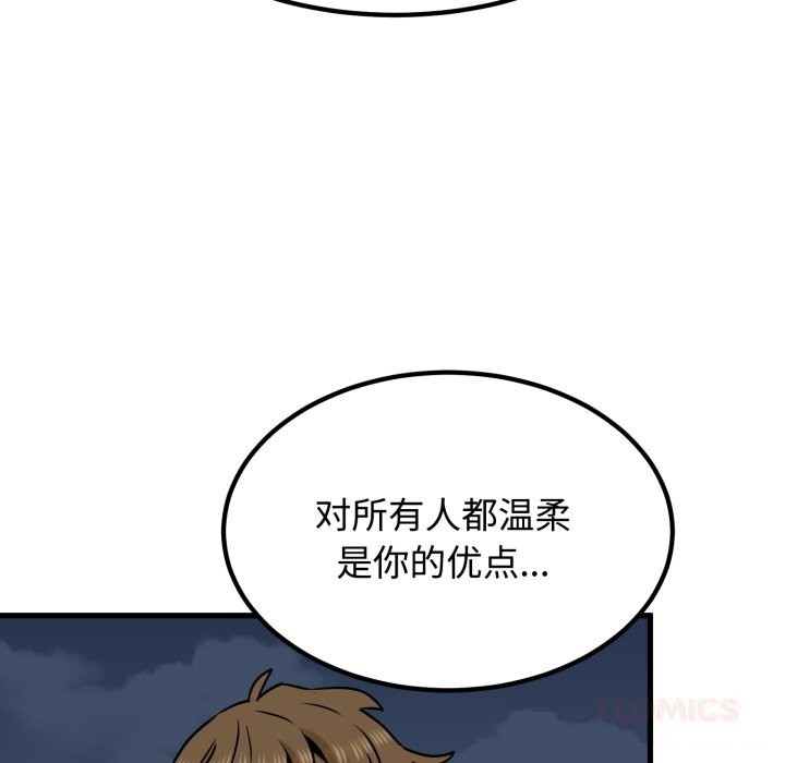 发小碰不得第75話