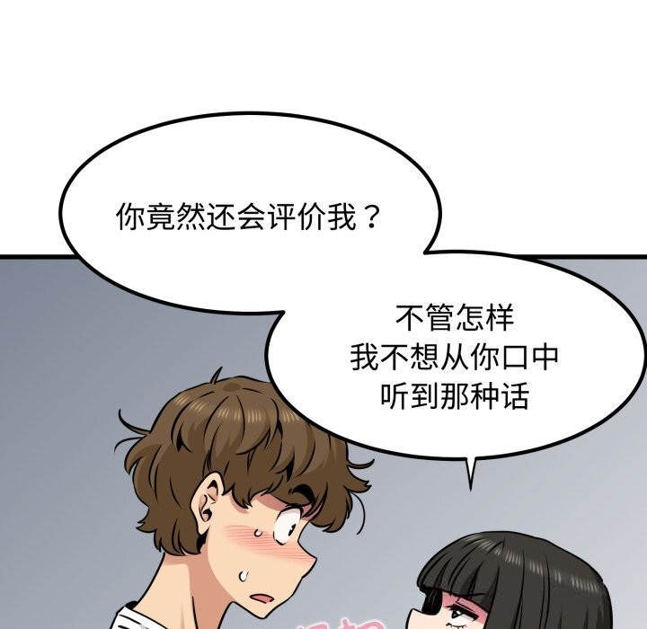 发小碰不得第75話