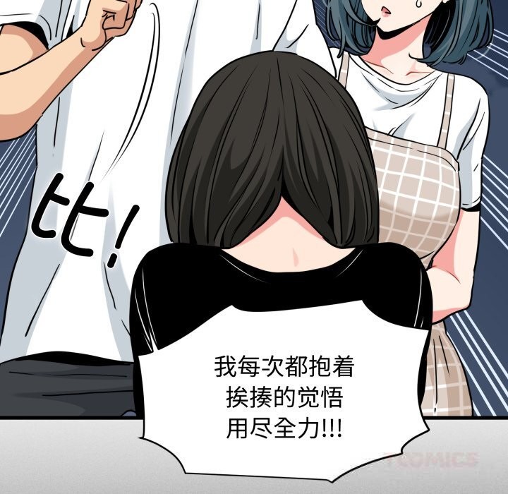 发小碰不得第75話