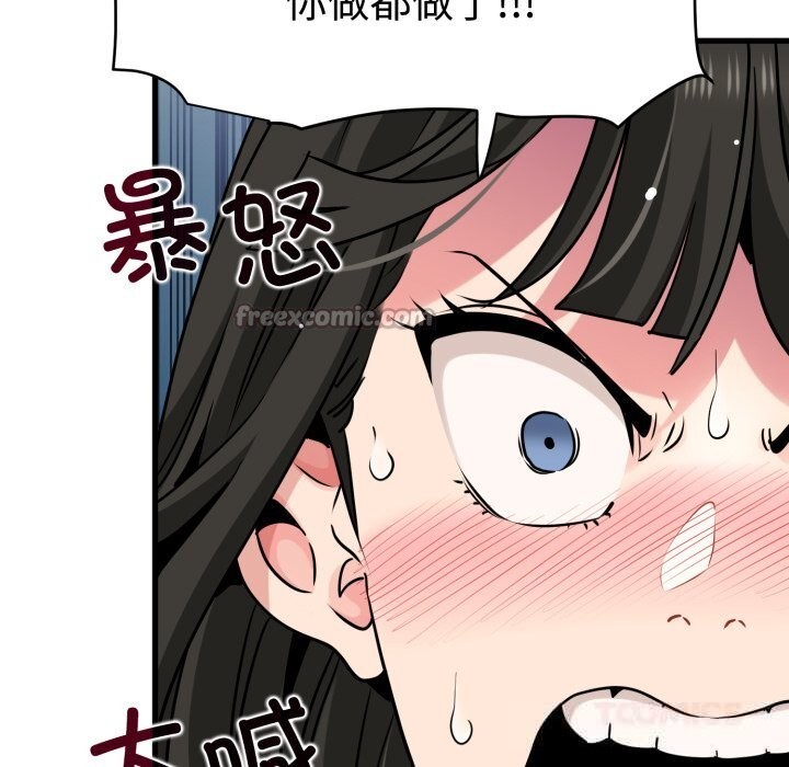 发小碰不得第75話