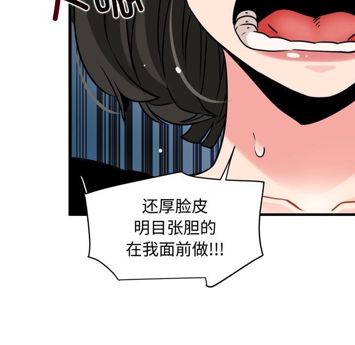 发小碰不得第75話