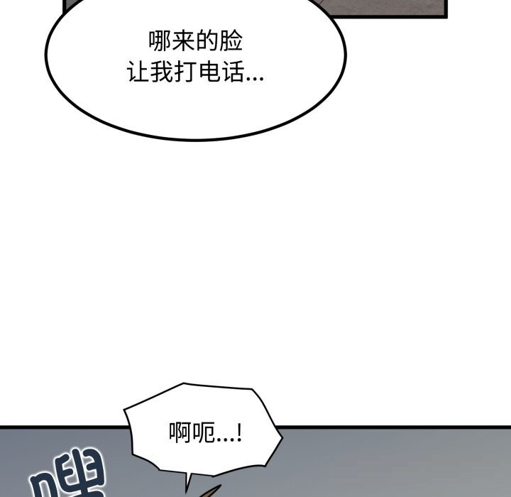 发小碰不得第75話