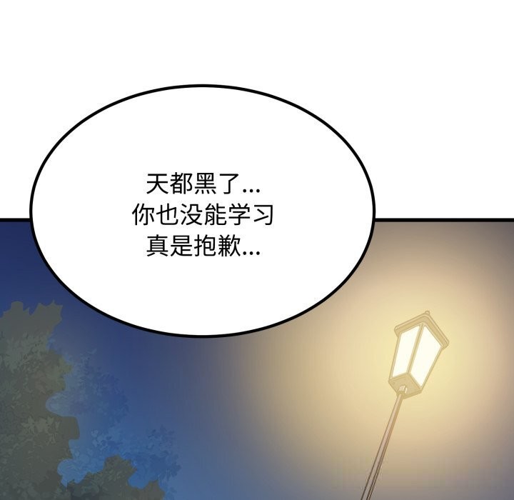 发小碰不得第75話