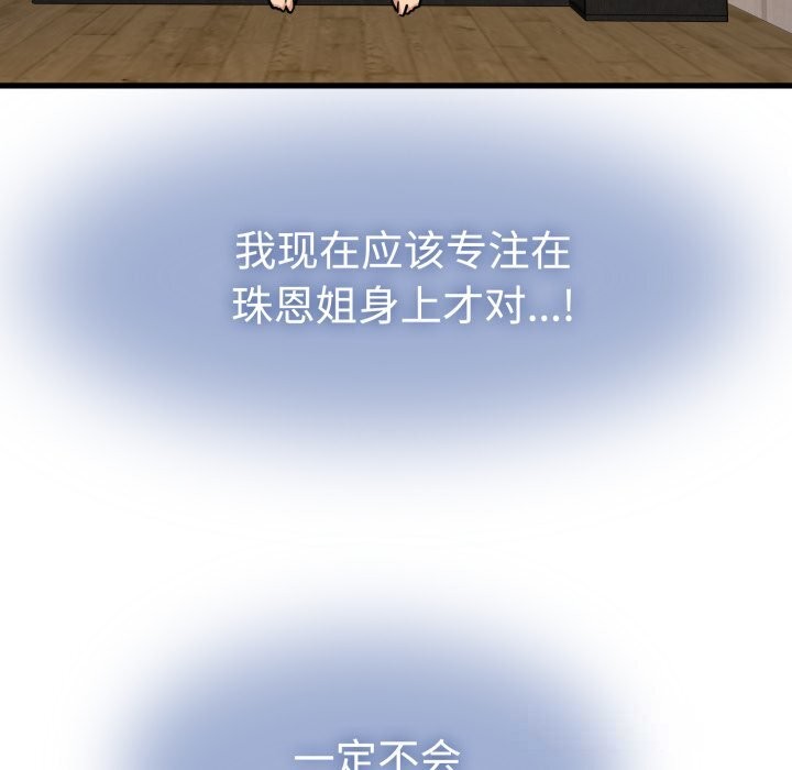 发小碰不得第75話