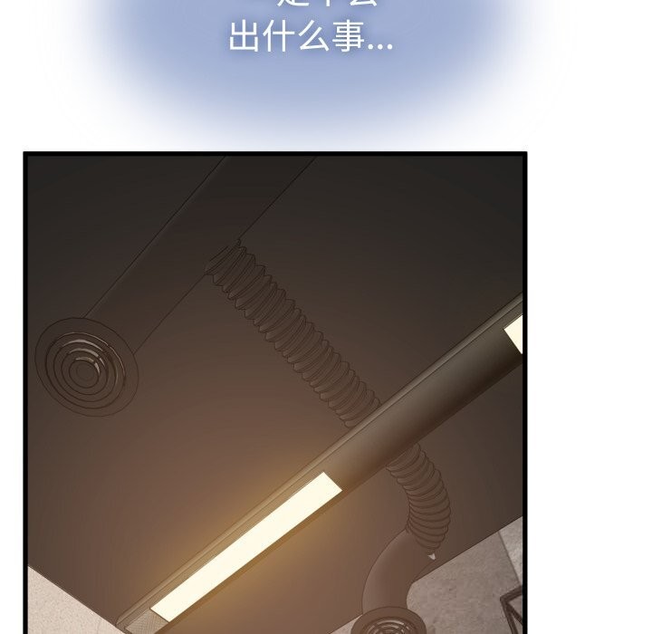 发小碰不得第75話