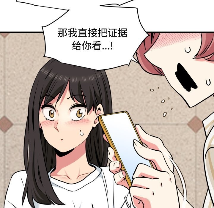 发小碰不得第75話