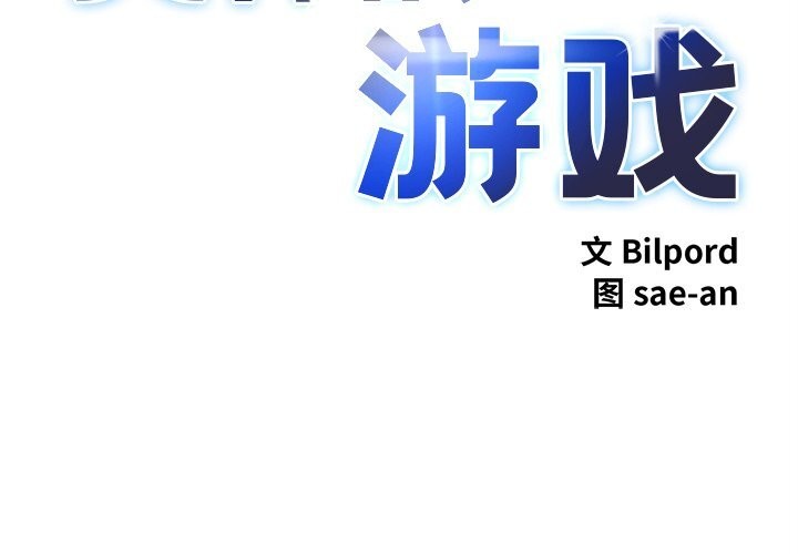 犬神的游戏第26話