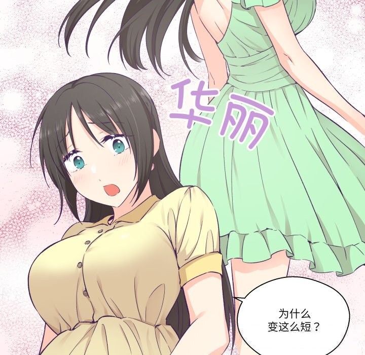 柔软的爱人第15話