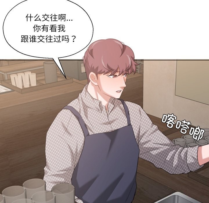 我的傻瓜男友第18話