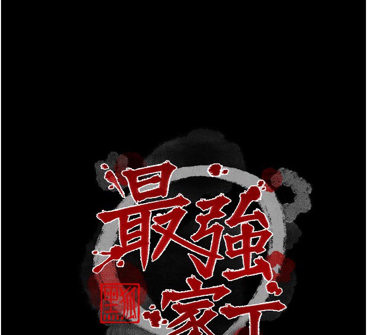 最强家丁第43話-路邊公然體罰