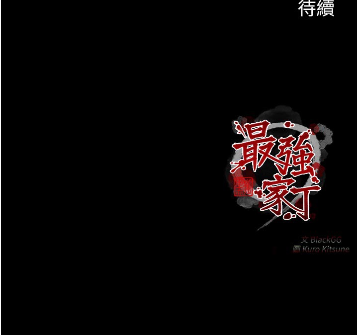 最强家丁第43話-路邊公然體罰