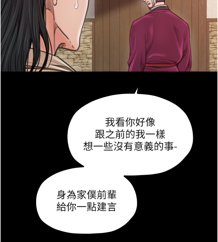 最强家丁第44話-讓我懷孕♥︎