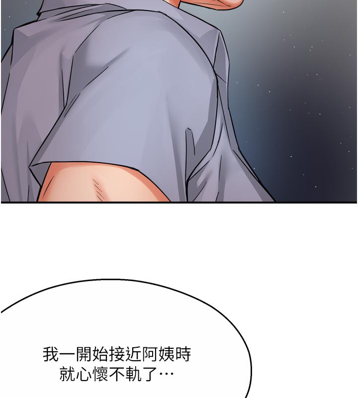 痒乐多阿姨第68話-崇仁由我來守護!