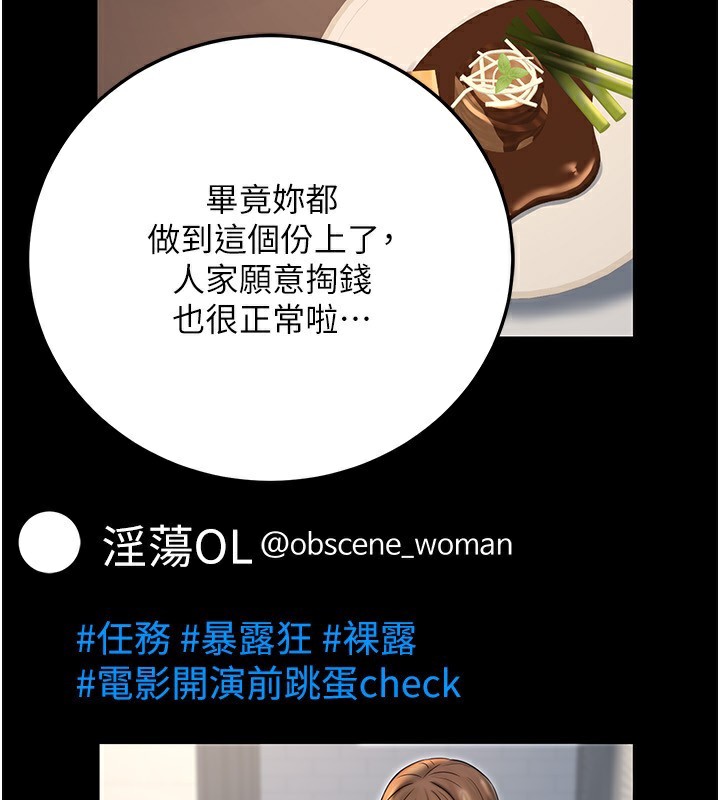 公务员的桃色副业第24話-請你當我的男主角