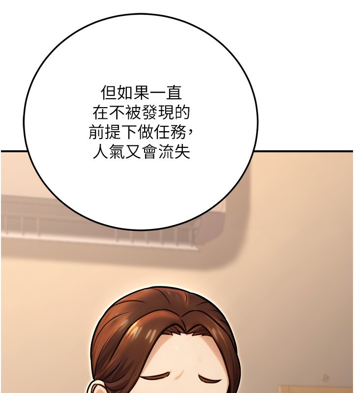 公务员的桃色副业第24話-請你當我的男主角