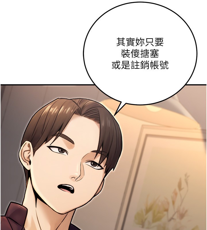 公务员的桃色副业第24話-請你當我的男主角