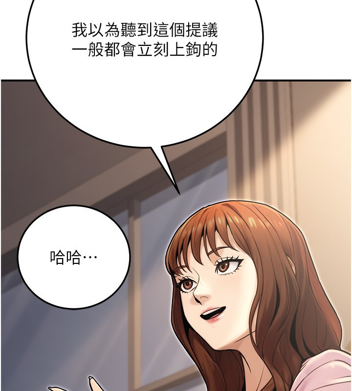 公务员的桃色副业第24話-請你當我的男主角