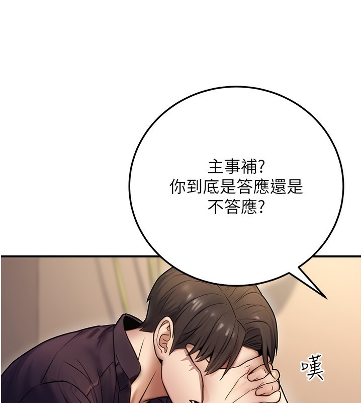 公务员的桃色副业第24話-請你當我的男主角