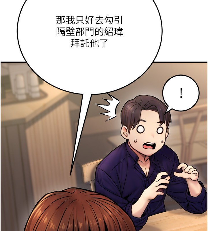 公务员的桃色副业第24話-請你當我的男主角