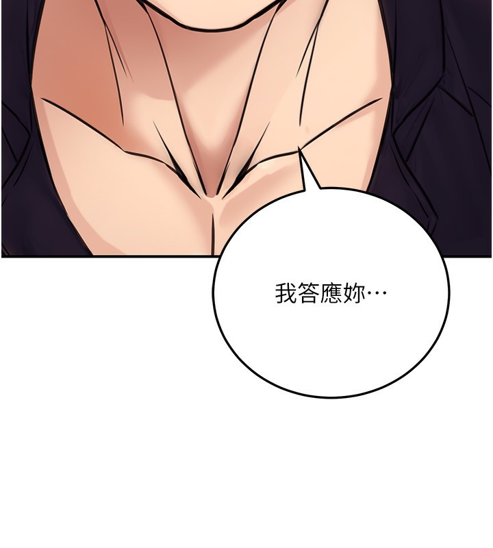 公务员的桃色副业第24話-請你當我的男主角