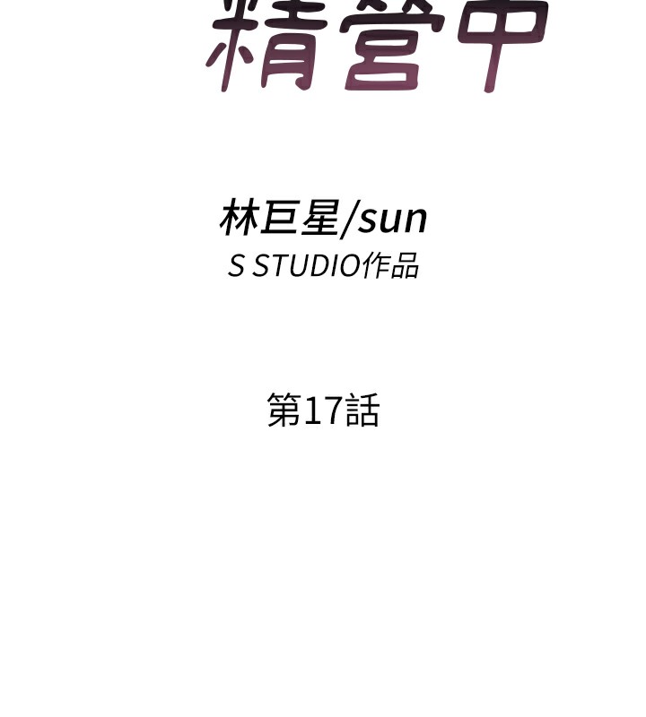 民宿精营中第17話-被喚醒的雄性本能