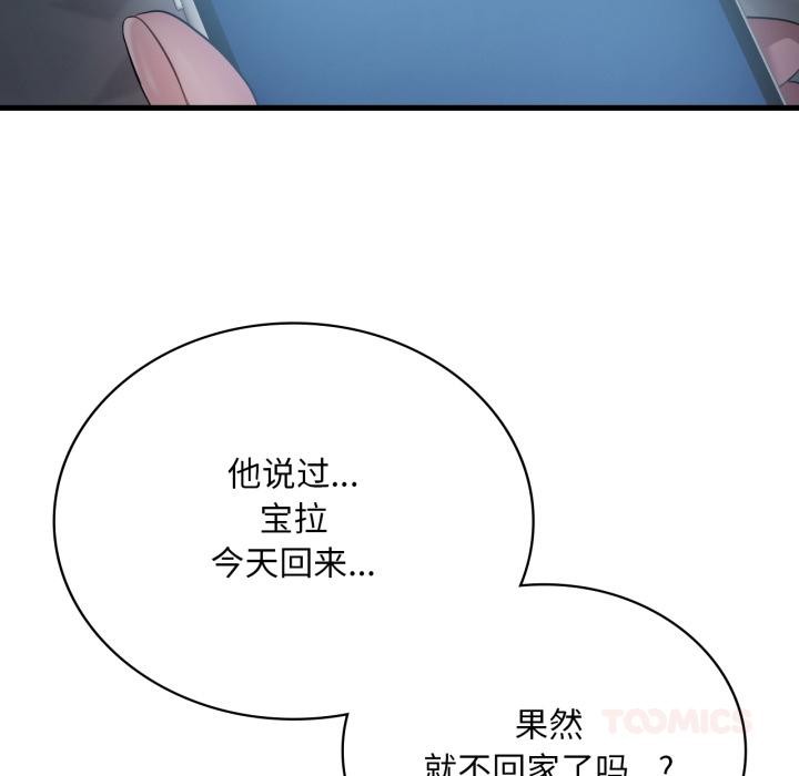 渴望占有她第71話