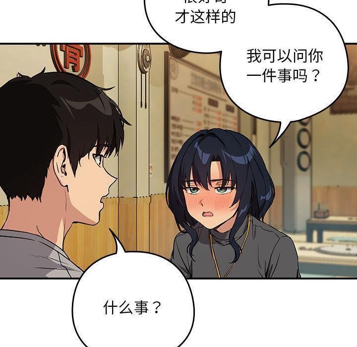 下班后的例行恋爱第63話