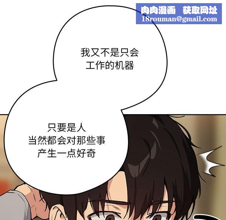 下班后的例行恋爱第63話