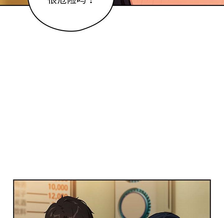 下班后的例行恋爱第63話