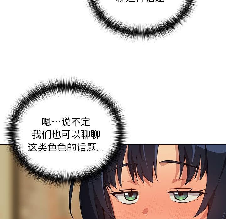 下班后的例行恋爱第63話