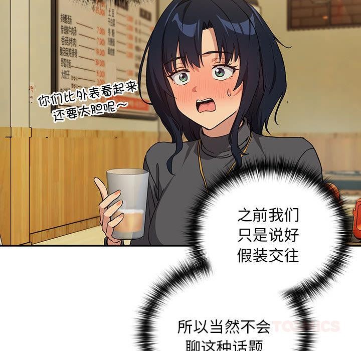 下班后的例行恋爱第63話