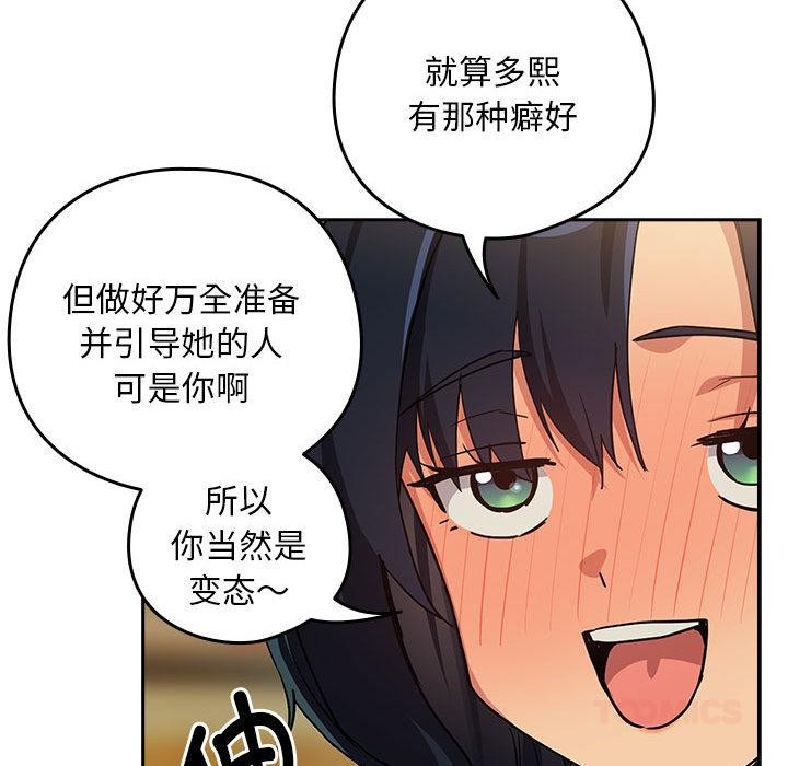 下班后的例行恋爱第63話