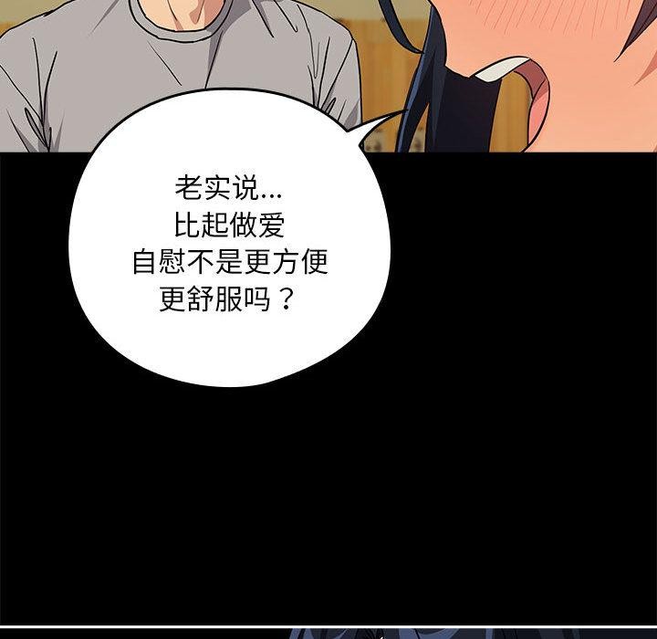 下班后的例行恋爱第63話